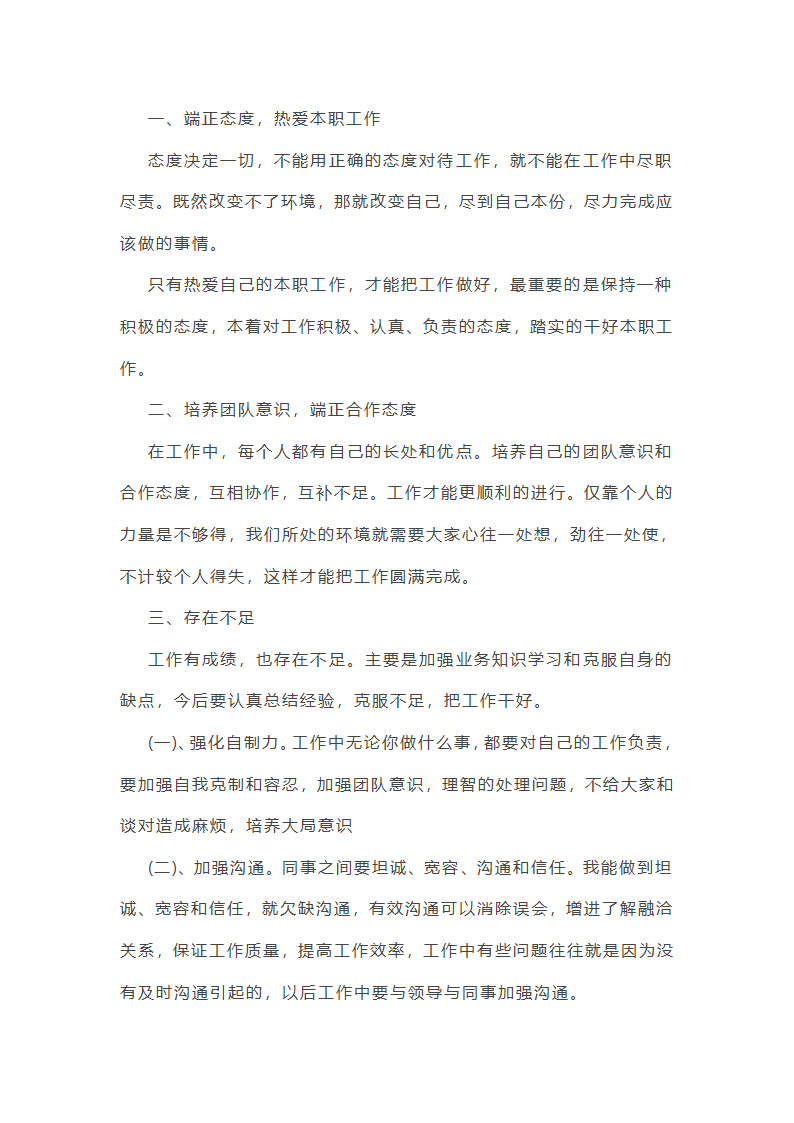 “半年”个人工作总结600字第3页