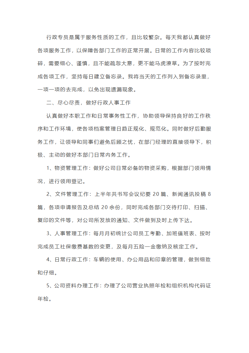 “半年”个人工作总结600字第6页