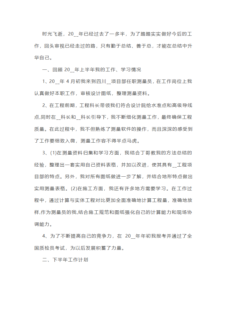“半年”个人工作总结600字第10页