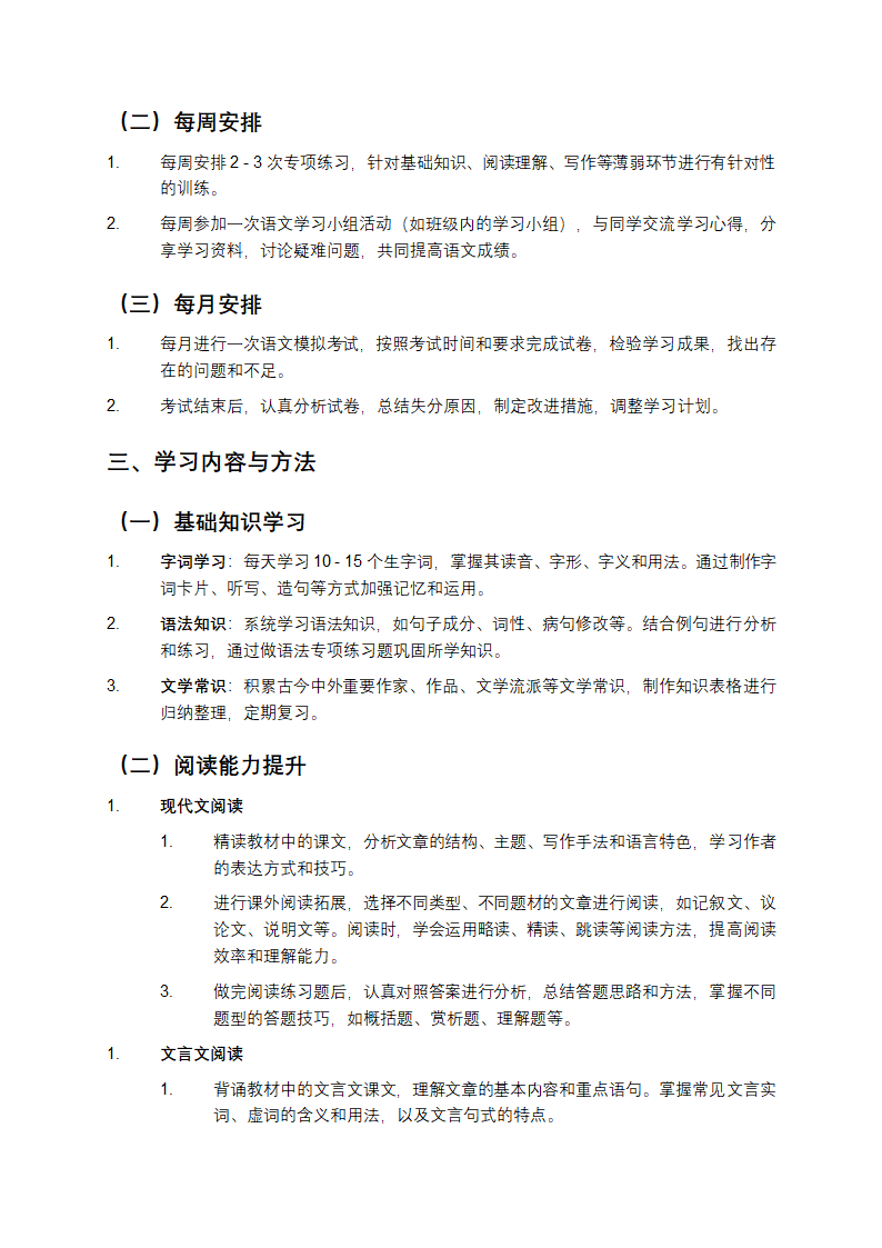 语文学习计划第2页