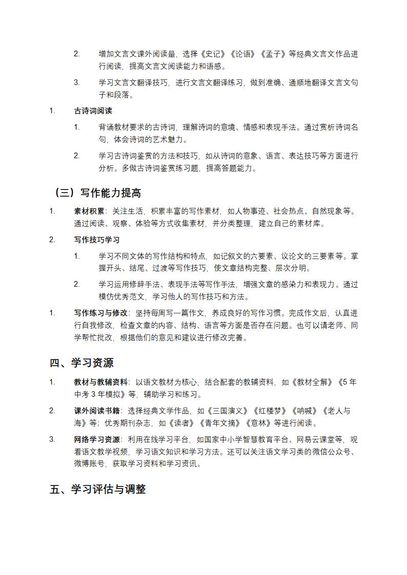 语文学习计划第3页