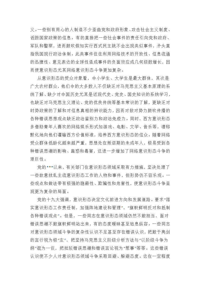 主题意识形态工作承诺书总结(十三篇)第2页