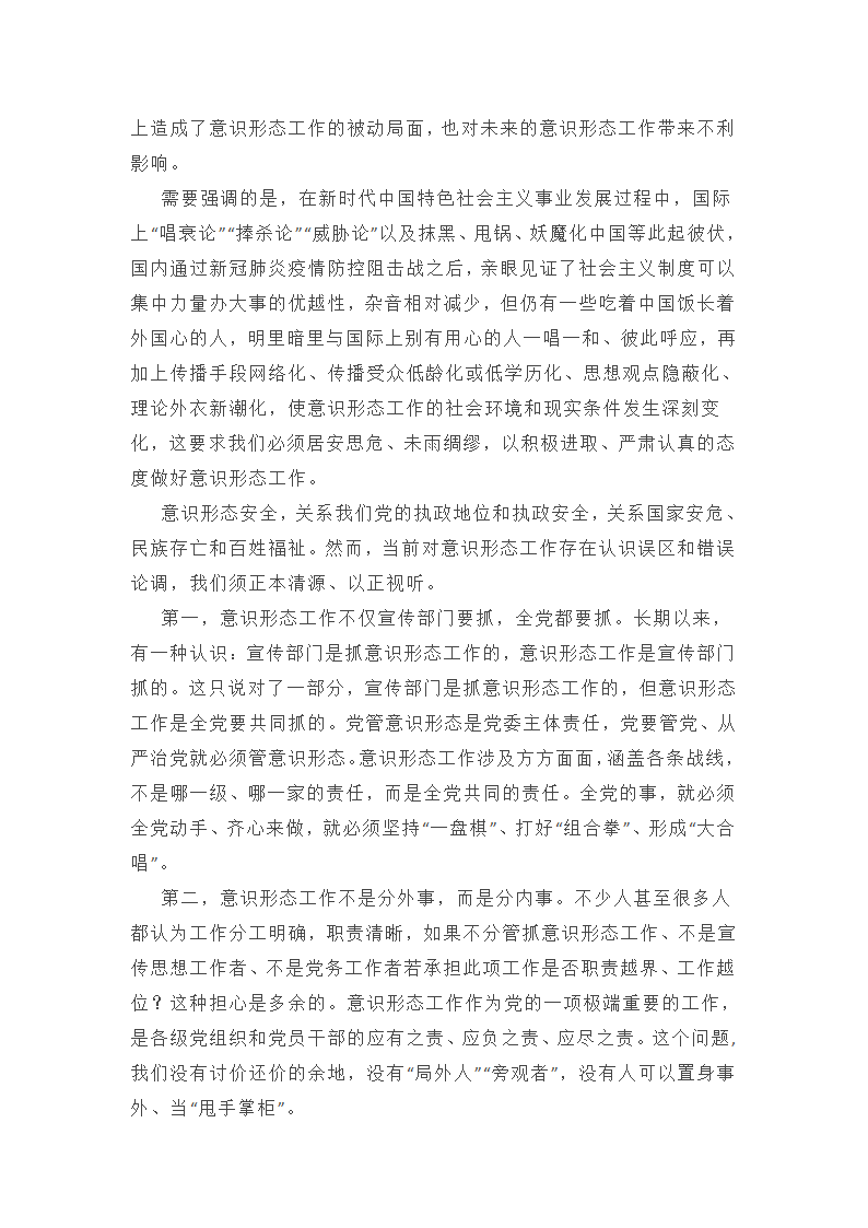 主题意识形态工作承诺书总结(十三篇)第3页