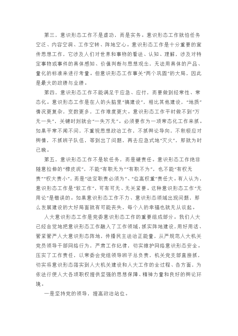 主题意识形态工作承诺书总结(十三篇)第4页