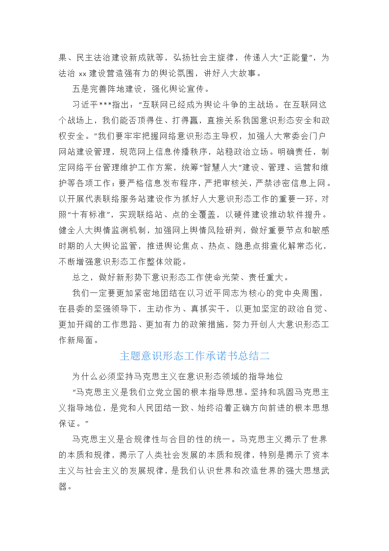 主题意识形态工作承诺书总结(十三篇)第6页