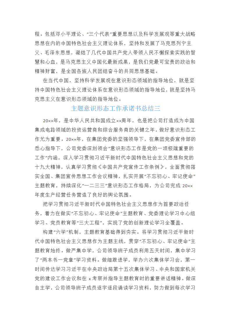 主题意识形态工作承诺书总结(十三篇)第8页