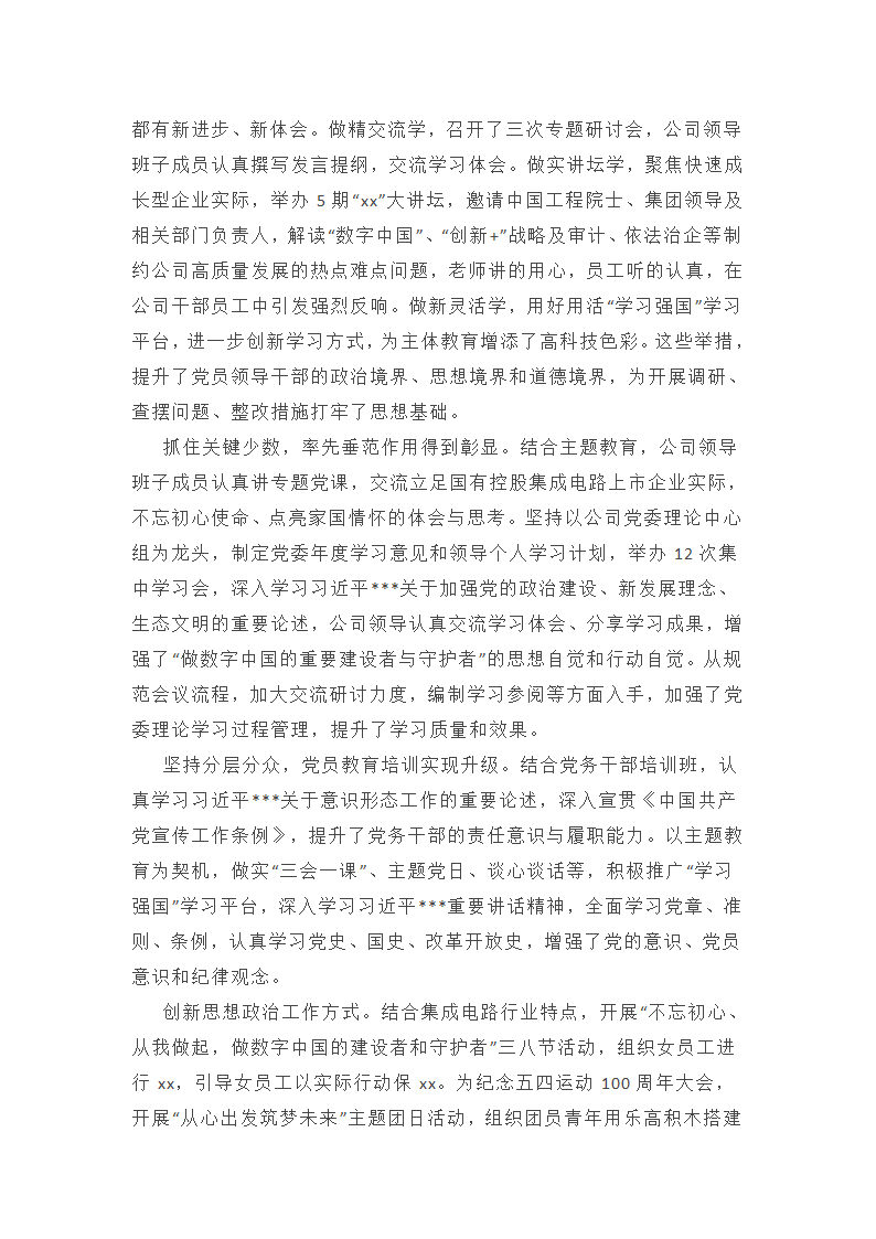 主题意识形态工作承诺书总结(十三篇)第9页