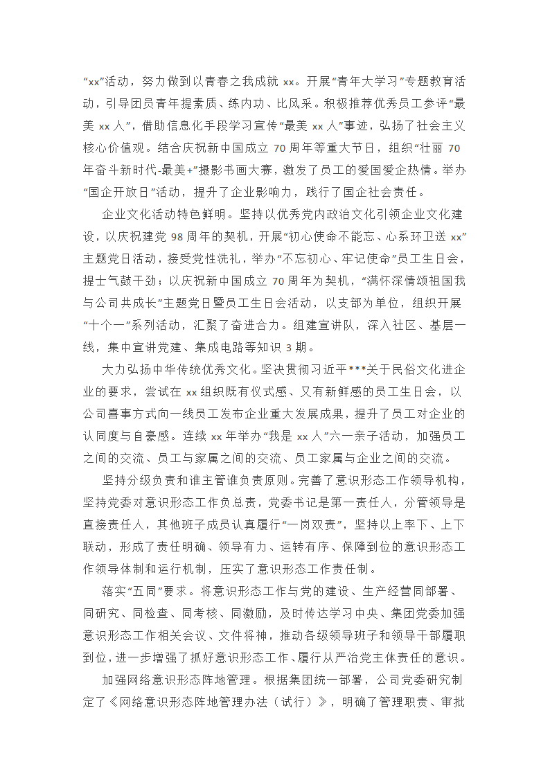 主题意识形态工作承诺书总结(十三篇)第10页
