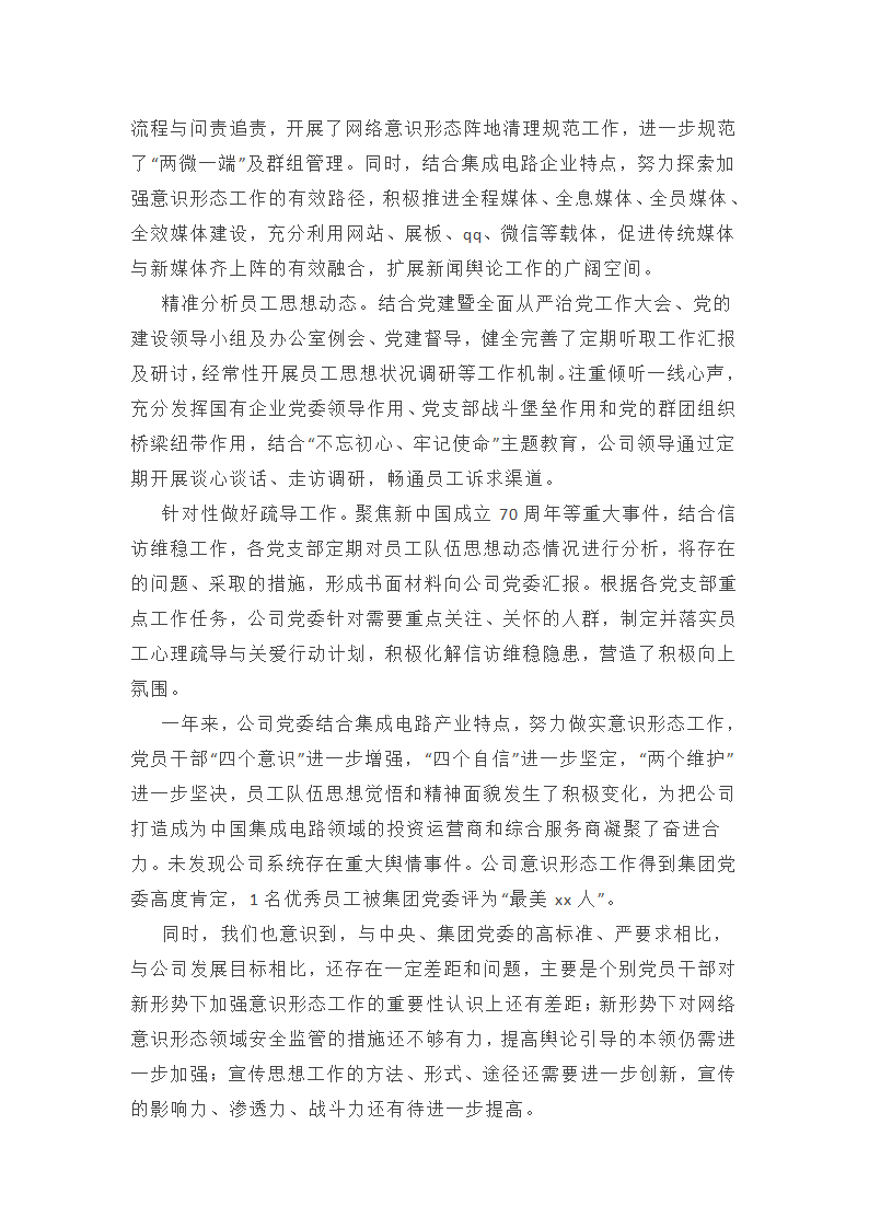 主题意识形态工作承诺书总结(十三篇)第11页