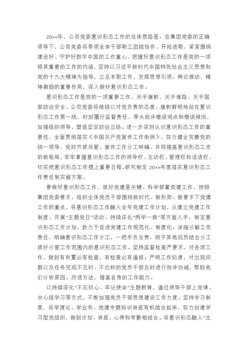 主题意识形态工作承诺书总结(十三篇)第12页