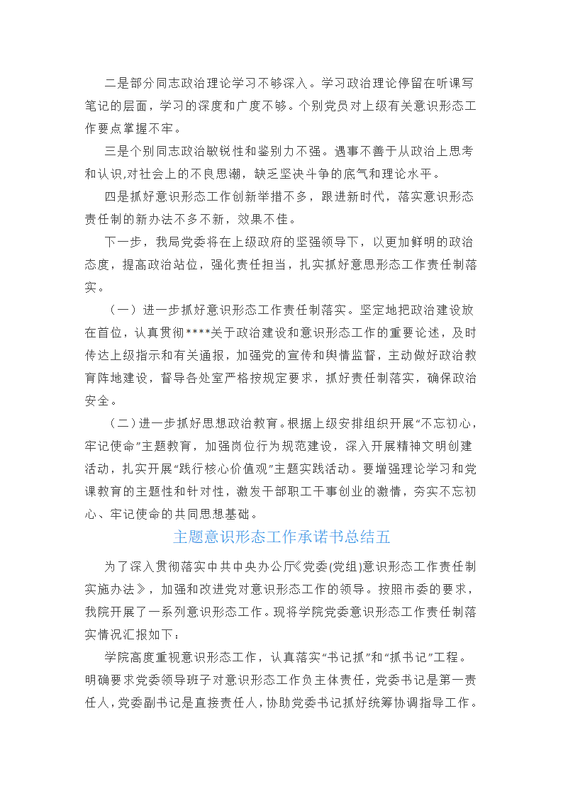 主题意识形态工作承诺书总结(十三篇)第15页