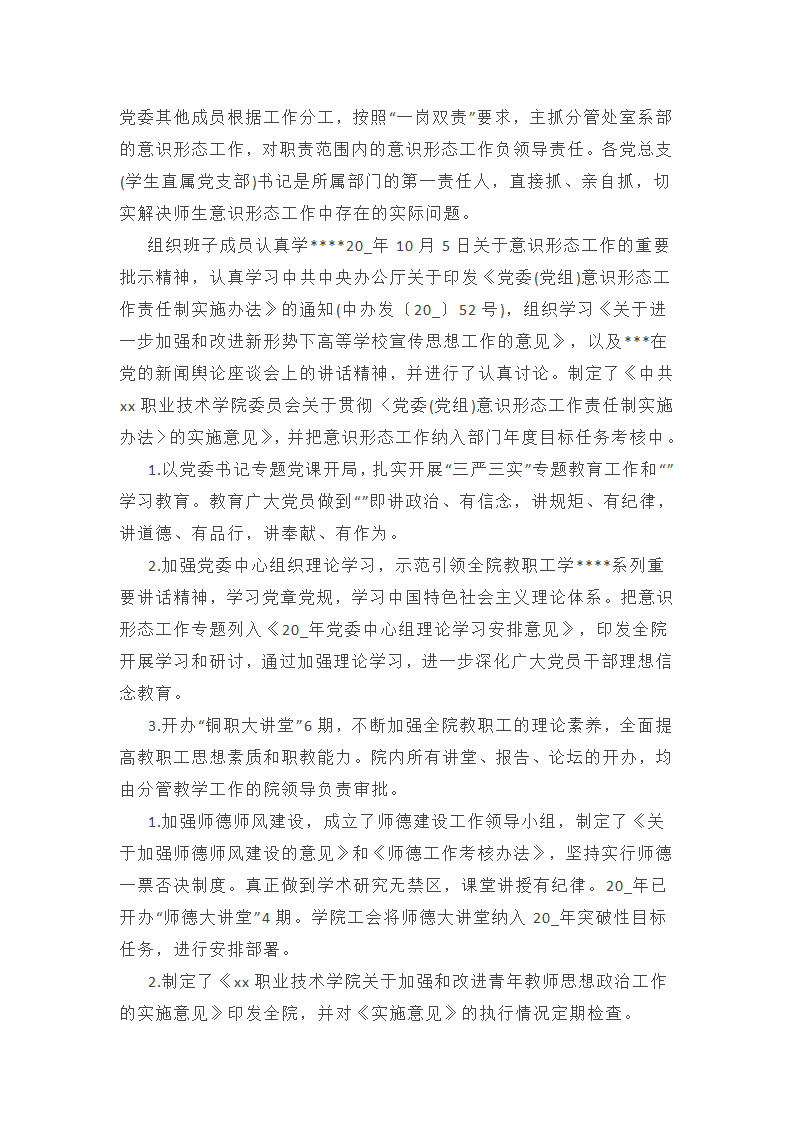 主题意识形态工作承诺书总结(十三篇)第16页