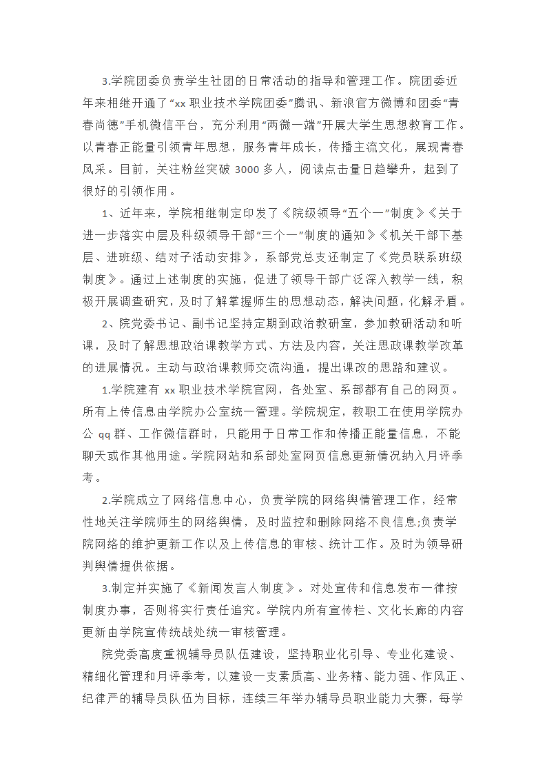 主题意识形态工作承诺书总结(十三篇)第17页
