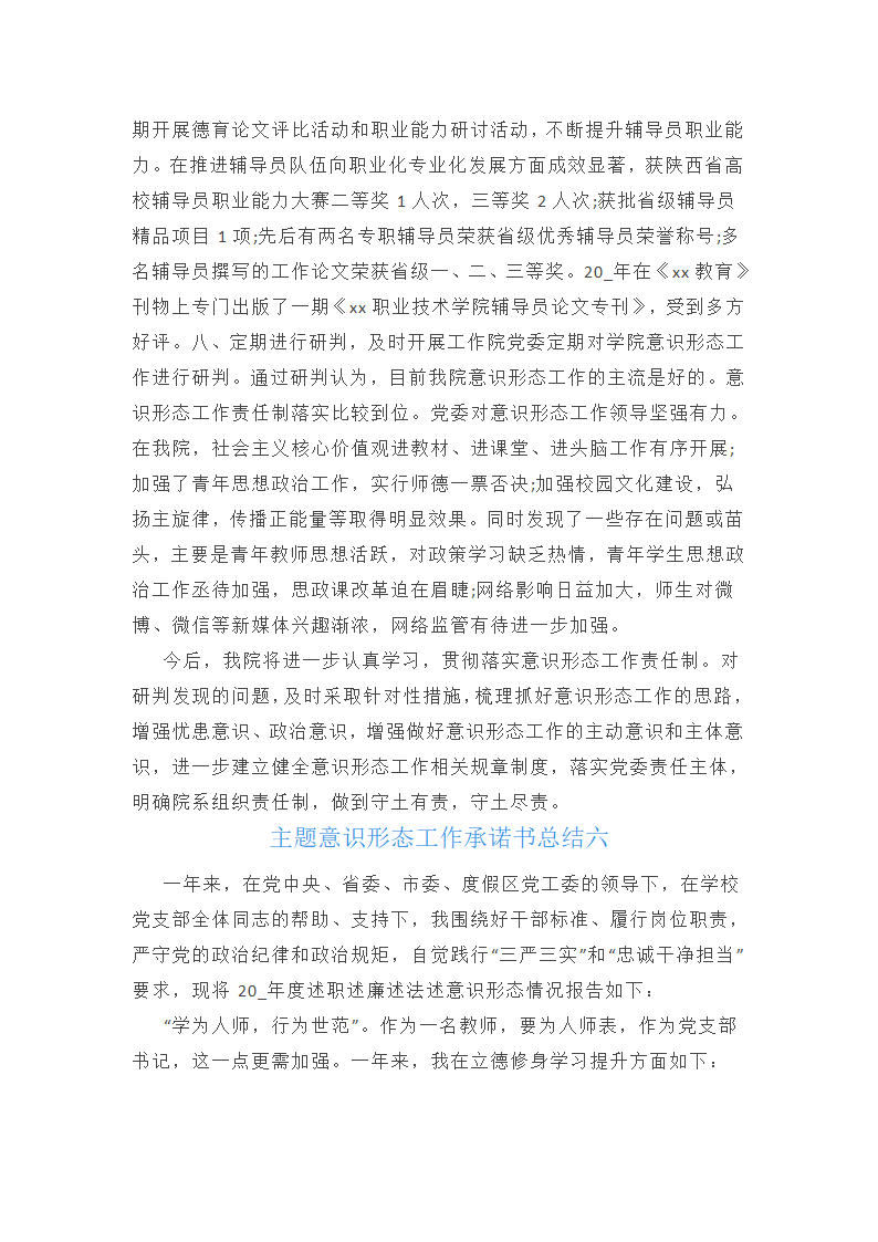 主题意识形态工作承诺书总结(十三篇)第18页