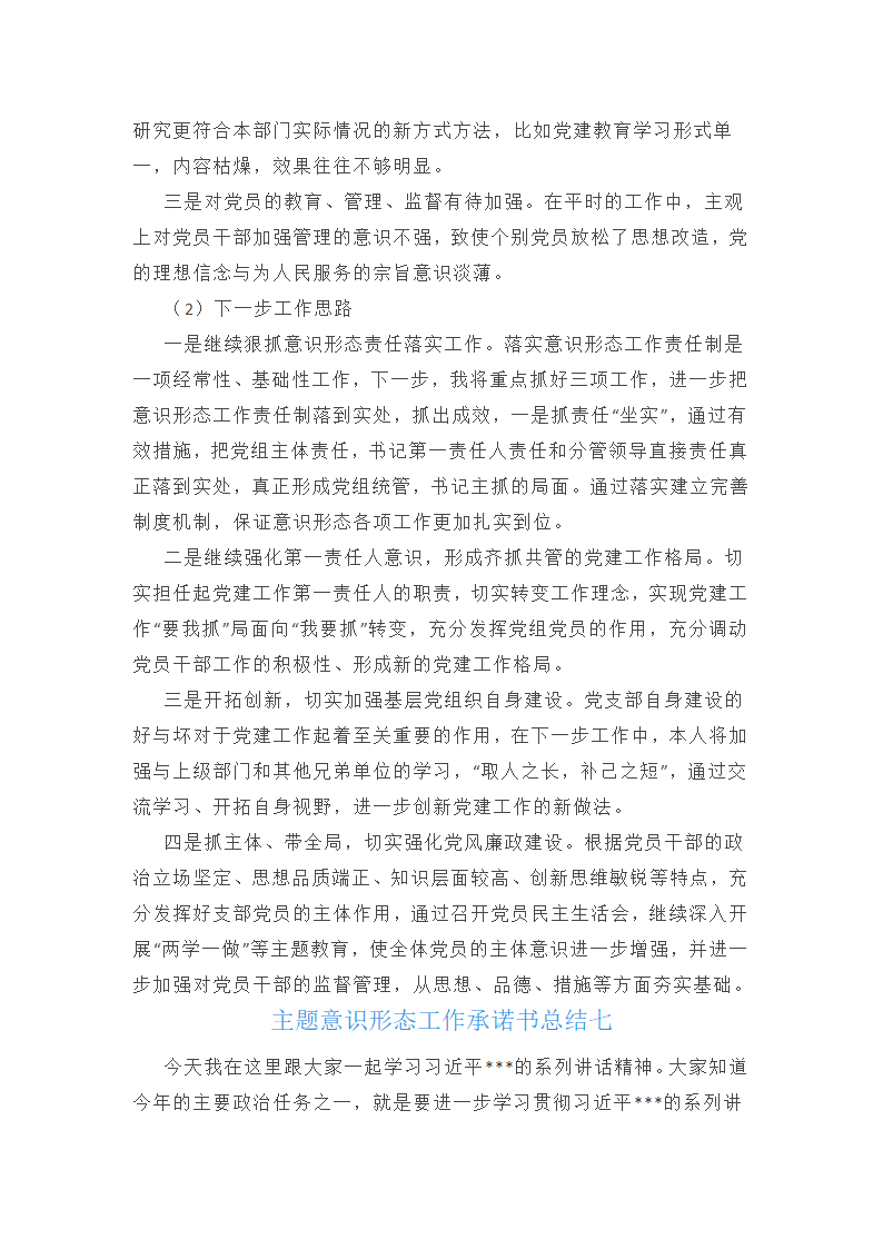 主题意识形态工作承诺书总结(十三篇)第21页