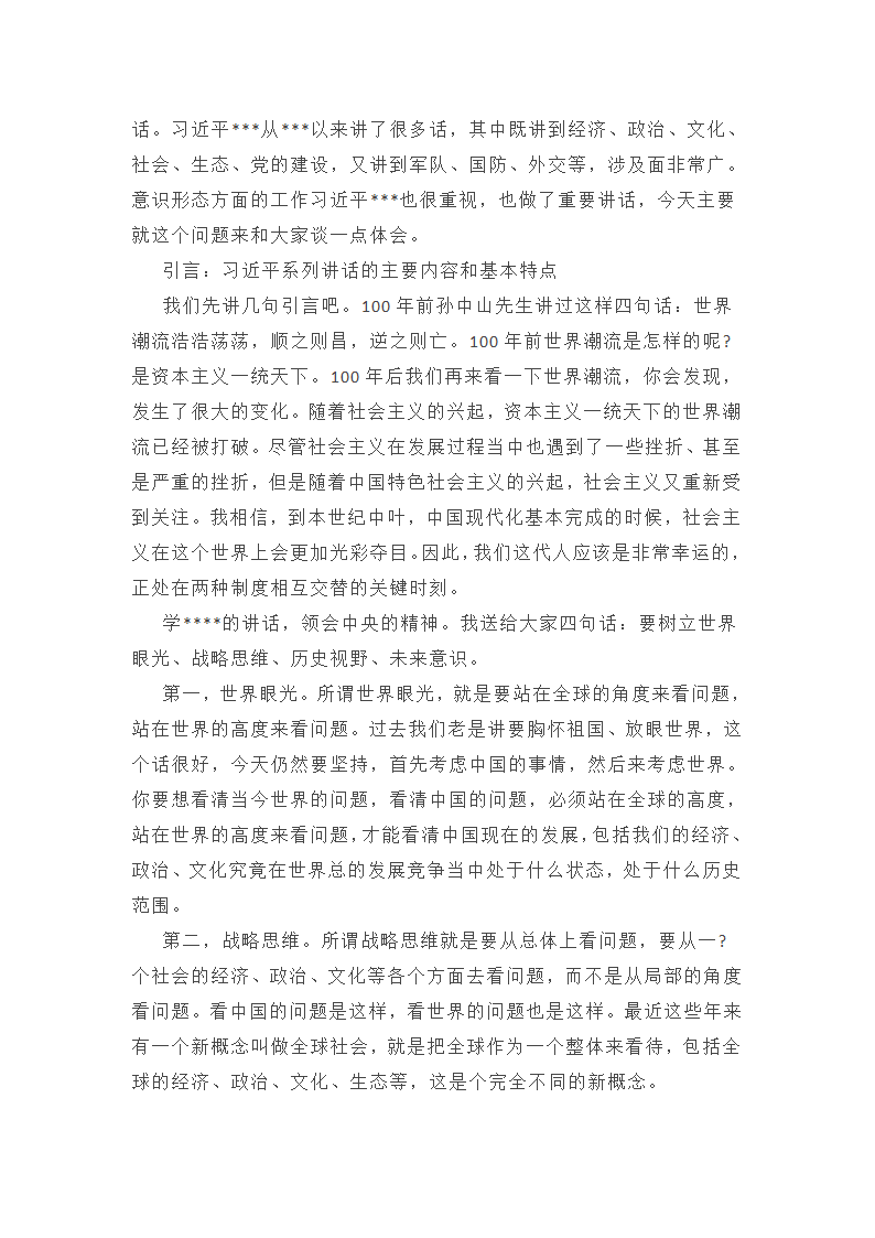 主题意识形态工作承诺书总结(十三篇)第22页