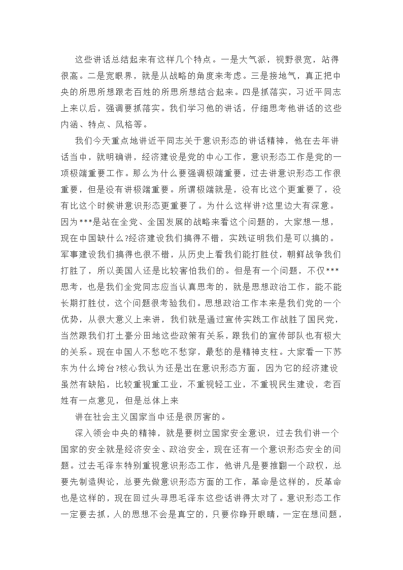 主题意识形态工作承诺书总结(十三篇)第24页