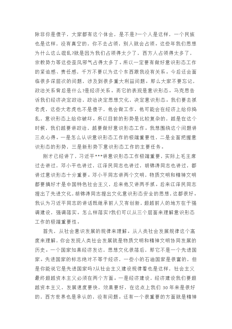 主题意识形态工作承诺书总结(十三篇)第25页