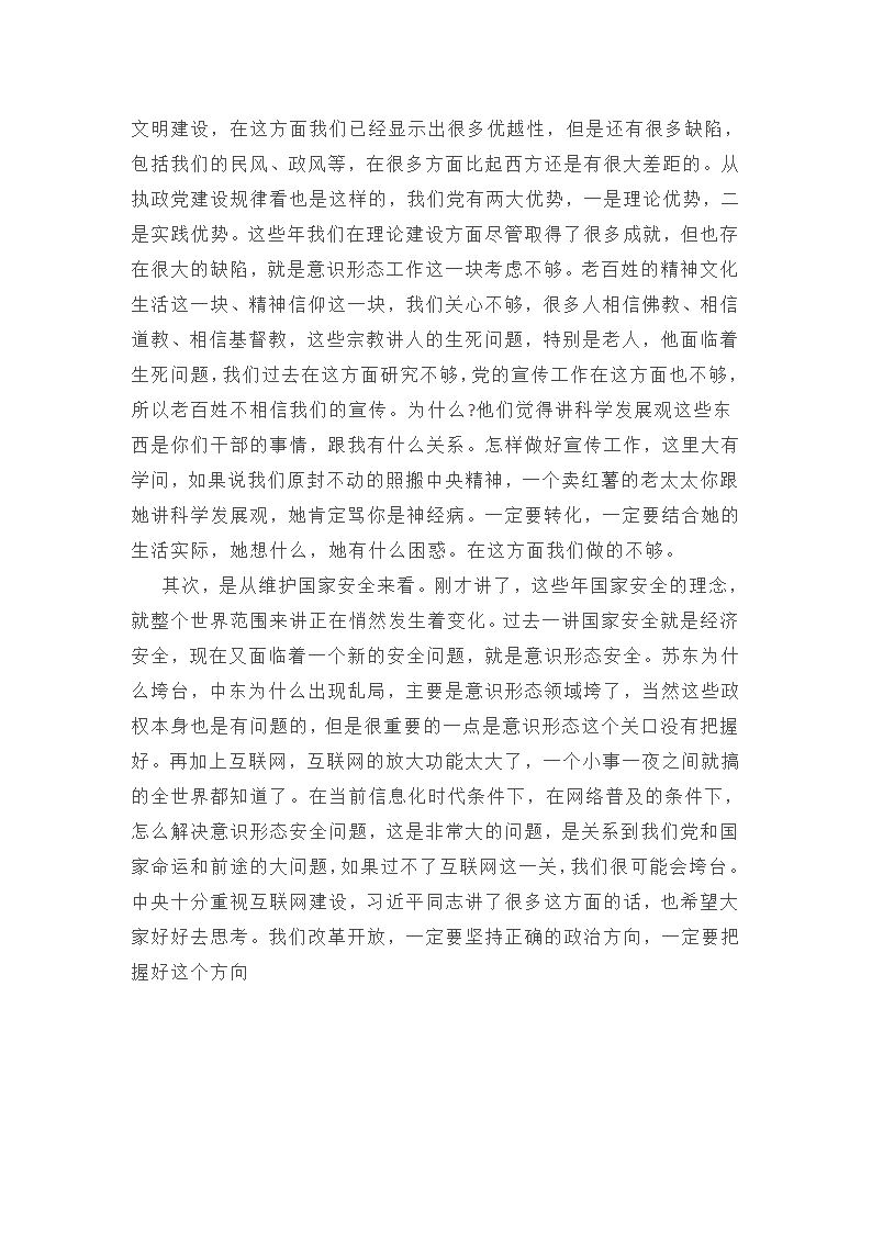 主题意识形态工作承诺书总结(十三篇)第26页
