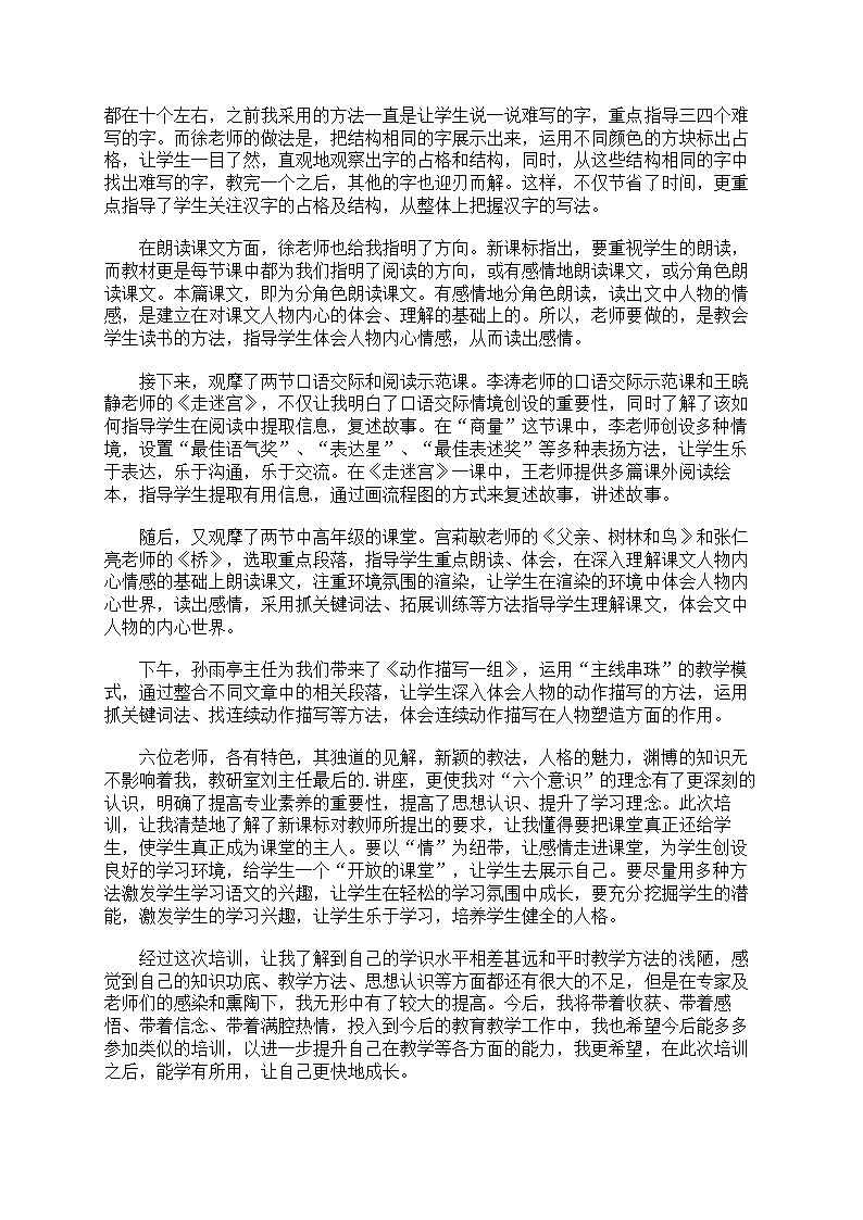 课堂教学活动心得体会第3页