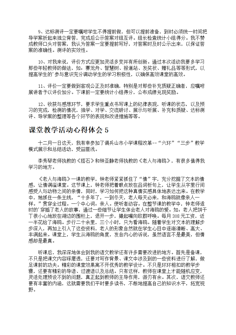 课堂教学活动心得体会第6页