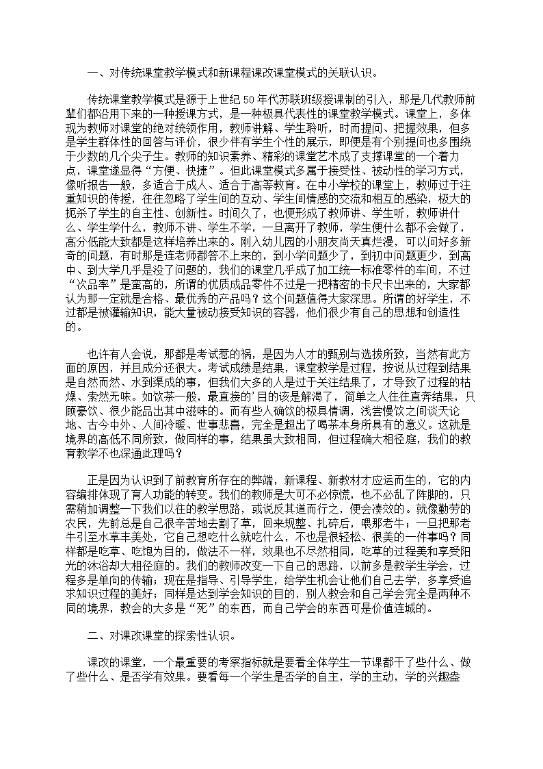 课堂教学活动心得体会第9页