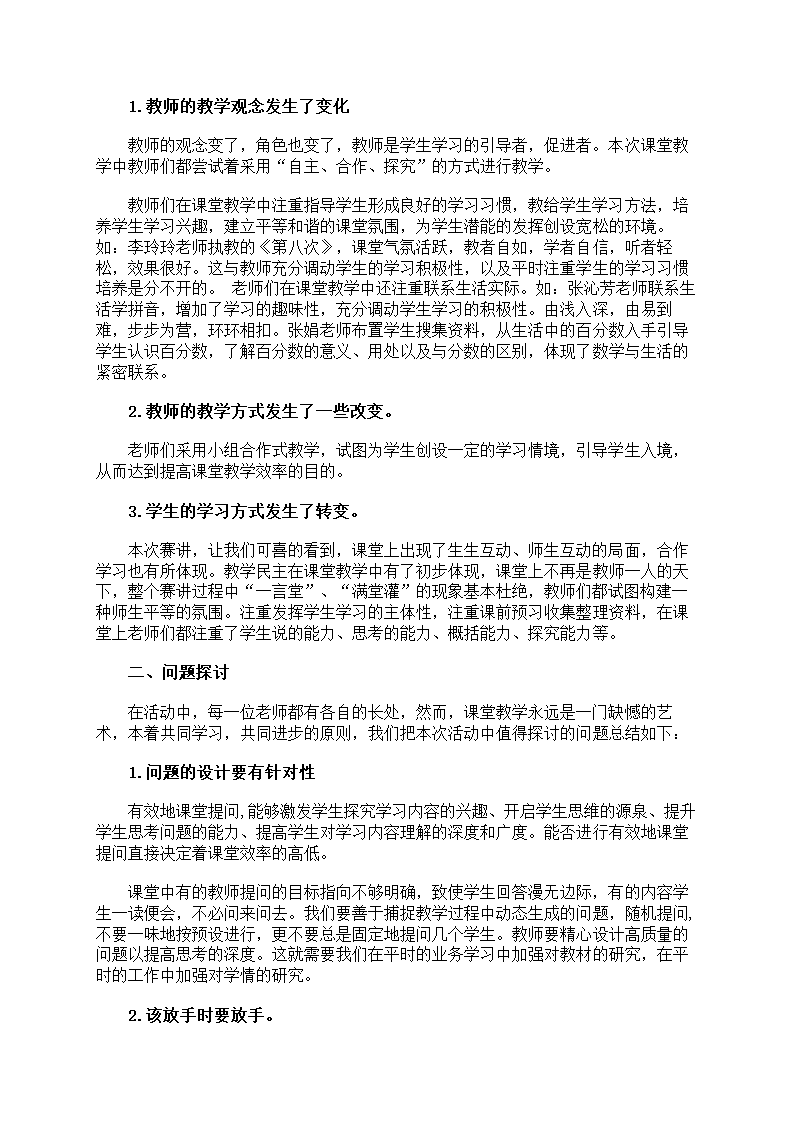 课堂教学活动心得体会第12页