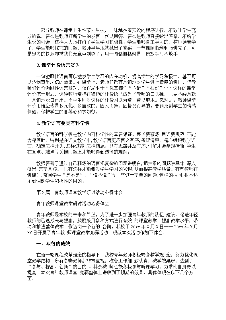 课堂教学活动心得体会第13页