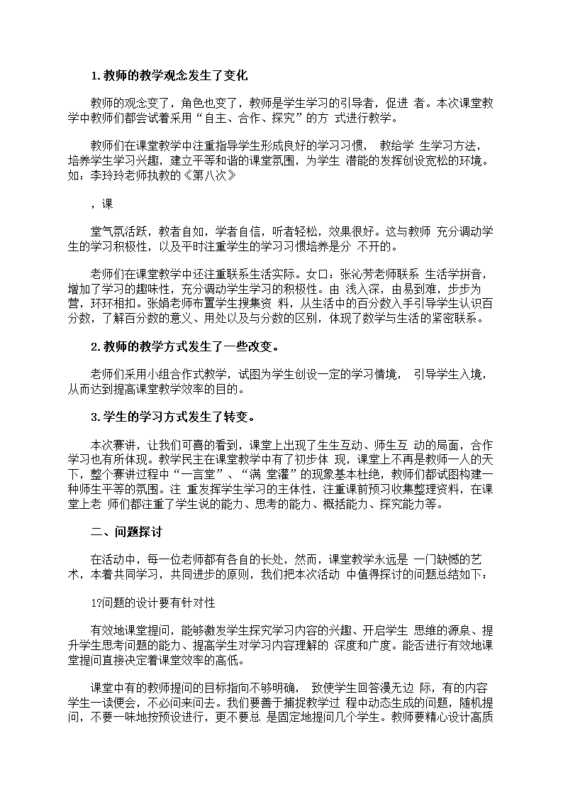 课堂教学活动心得体会第14页