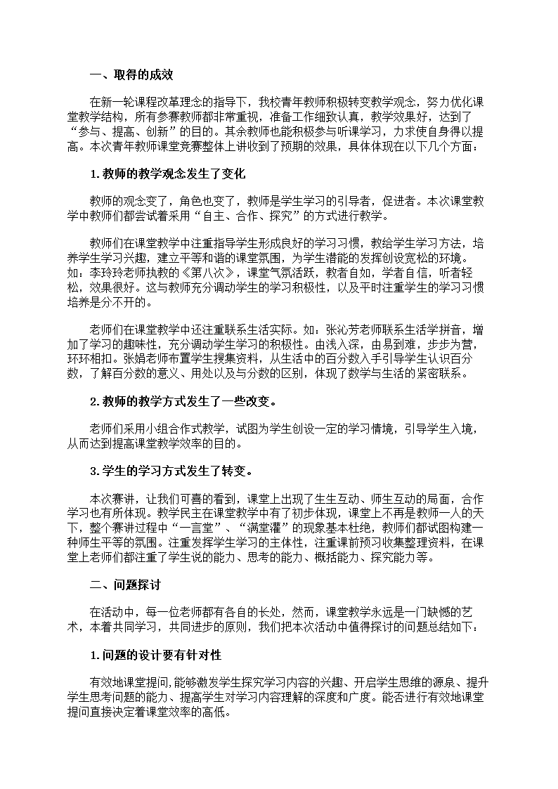 课堂教学活动心得体会第16页