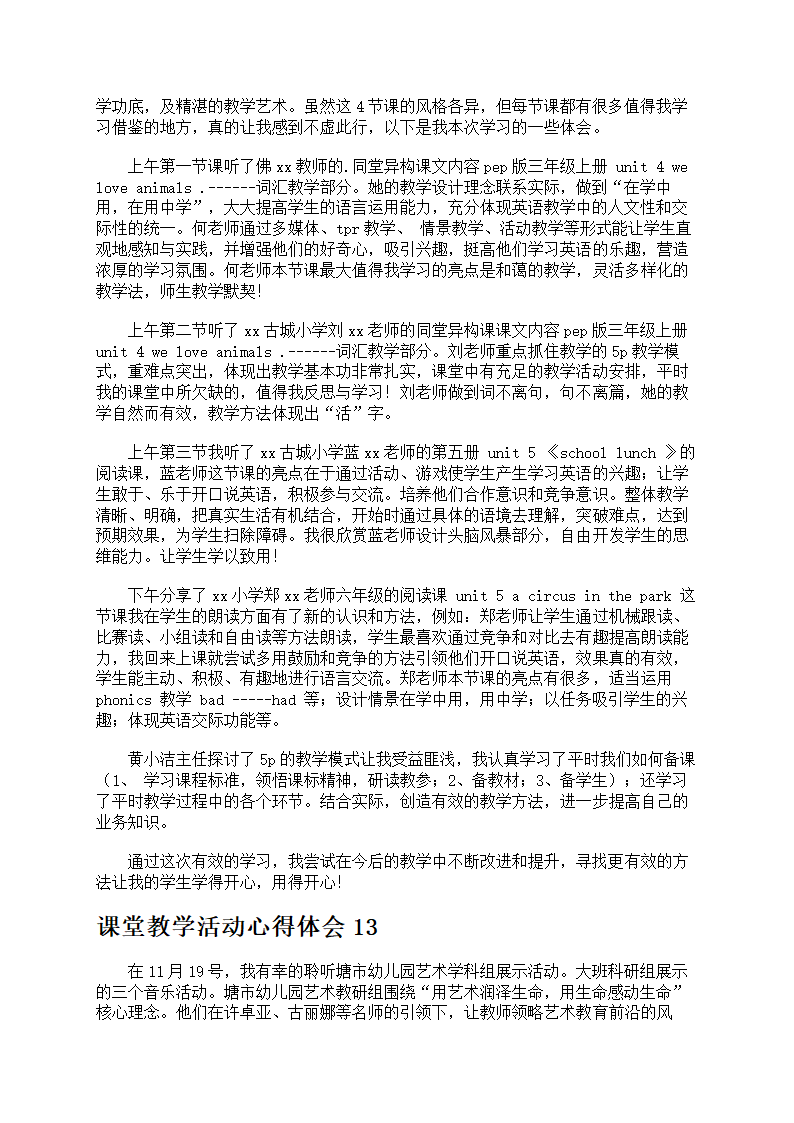 课堂教学活动心得体会第19页