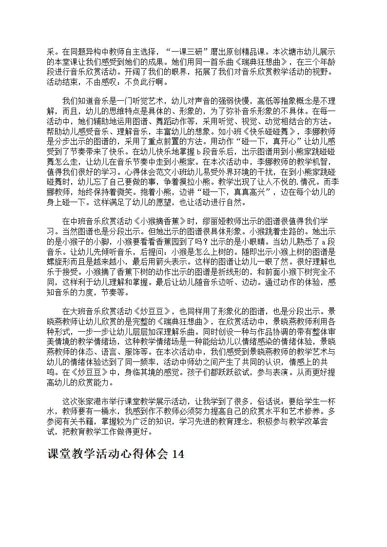 课堂教学活动心得体会第20页