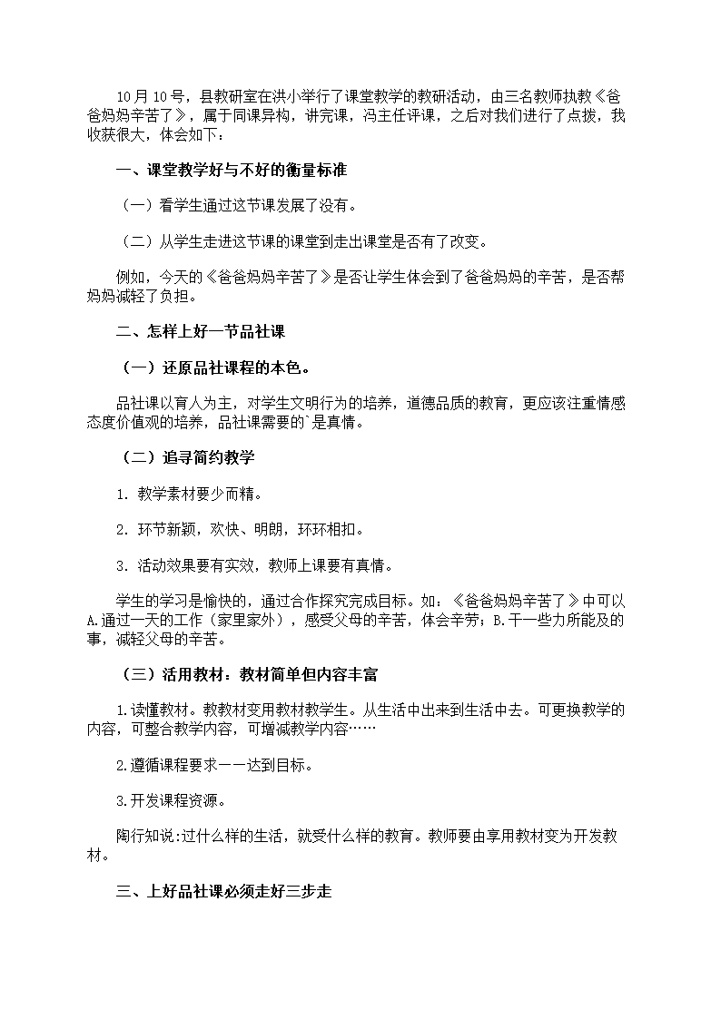 课堂教学活动心得体会第21页