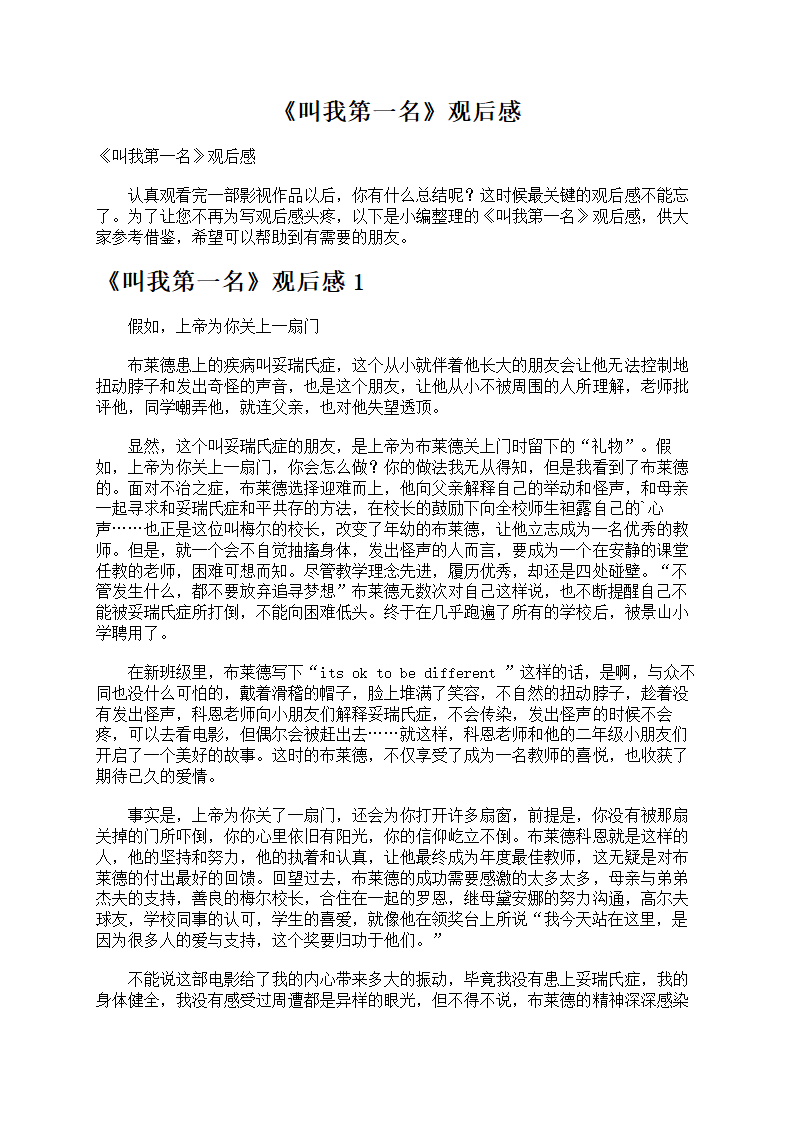 《叫我第一名》观后感