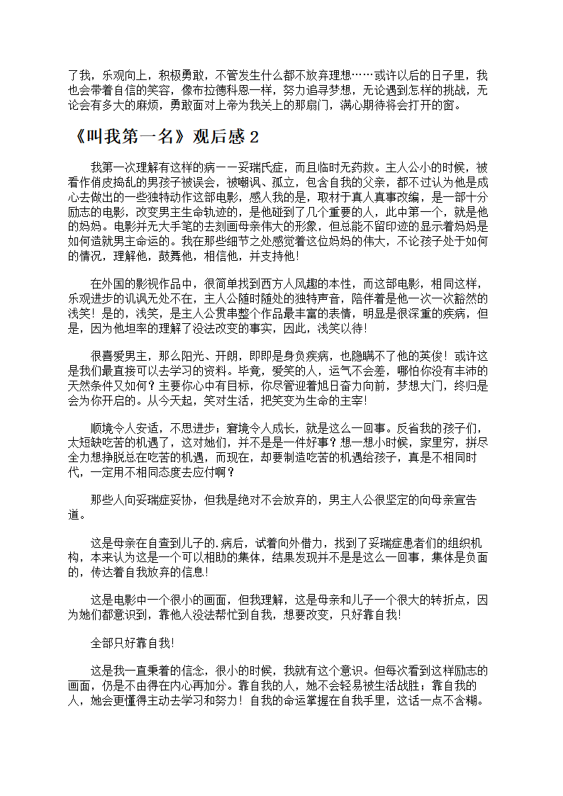 《叫我第一名》观后感第2页