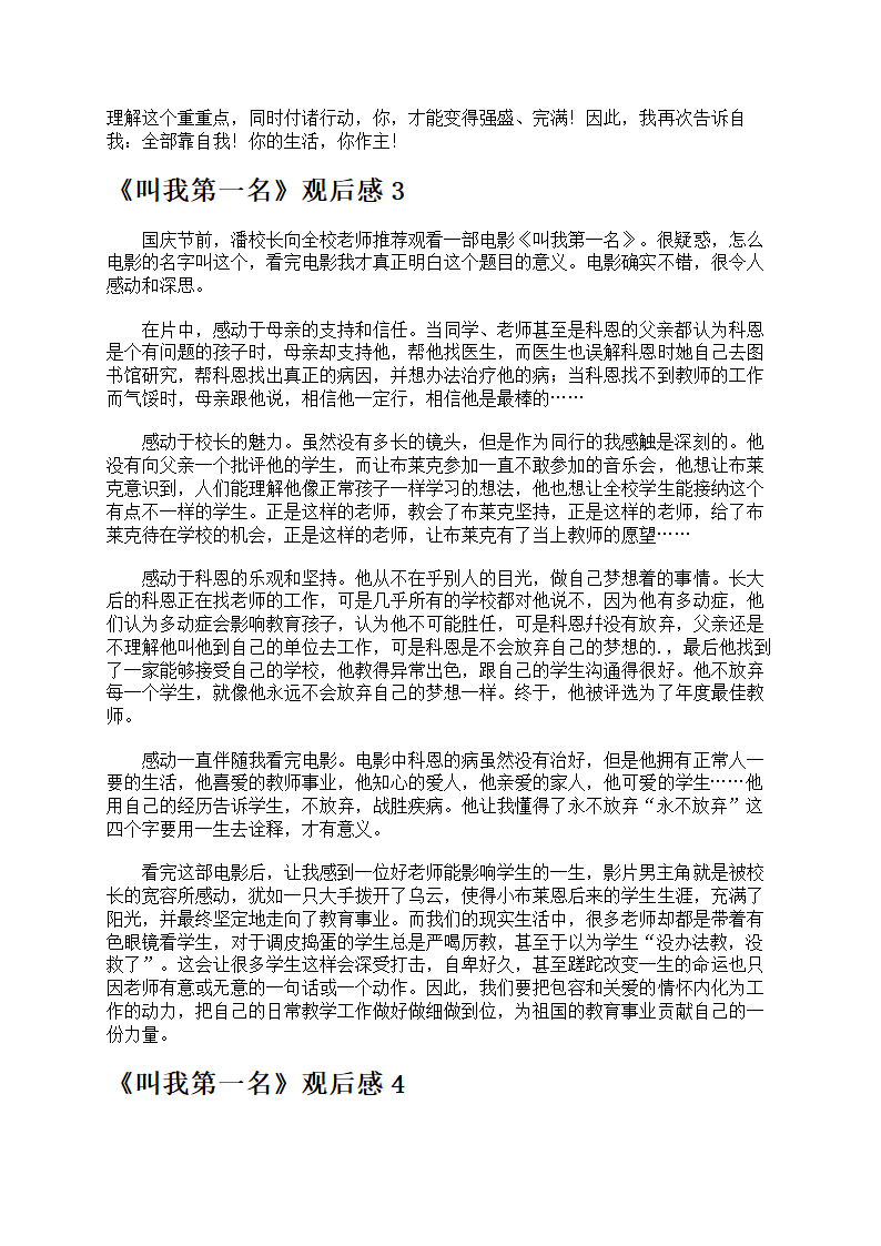 《叫我第一名》观后感第3页