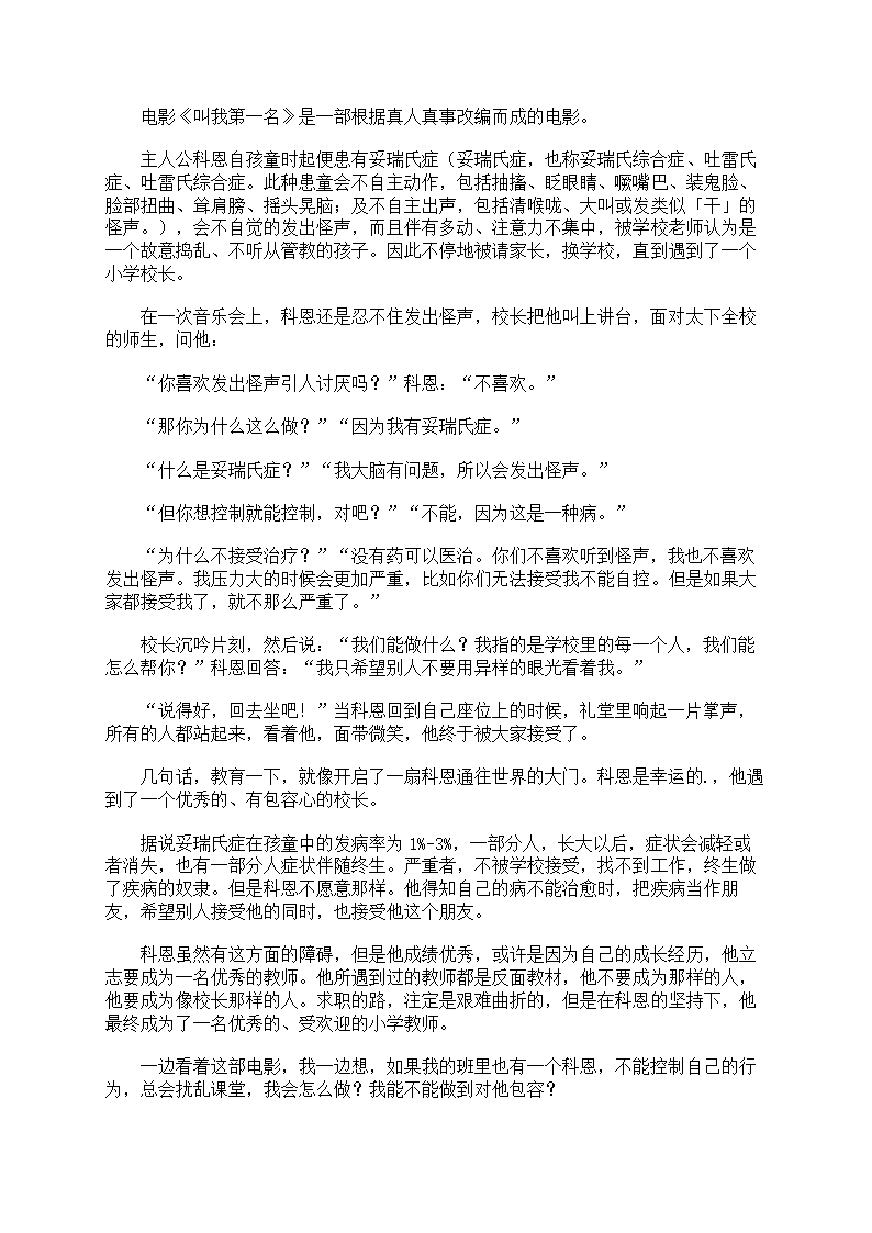 《叫我第一名》观后感第4页