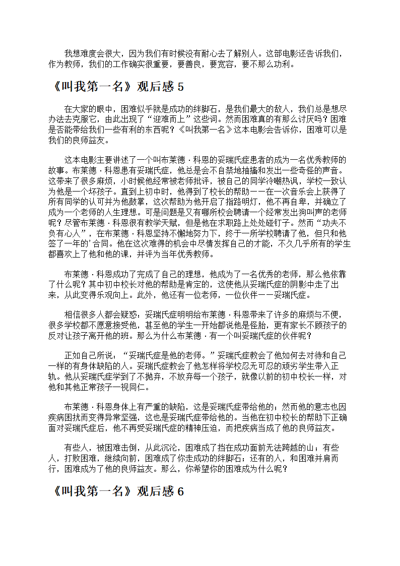 《叫我第一名》观后感第5页