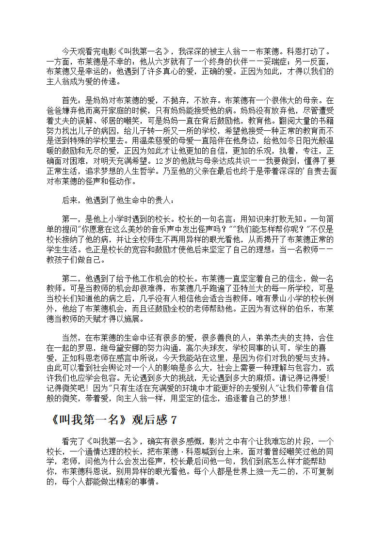 《叫我第一名》观后感第6页