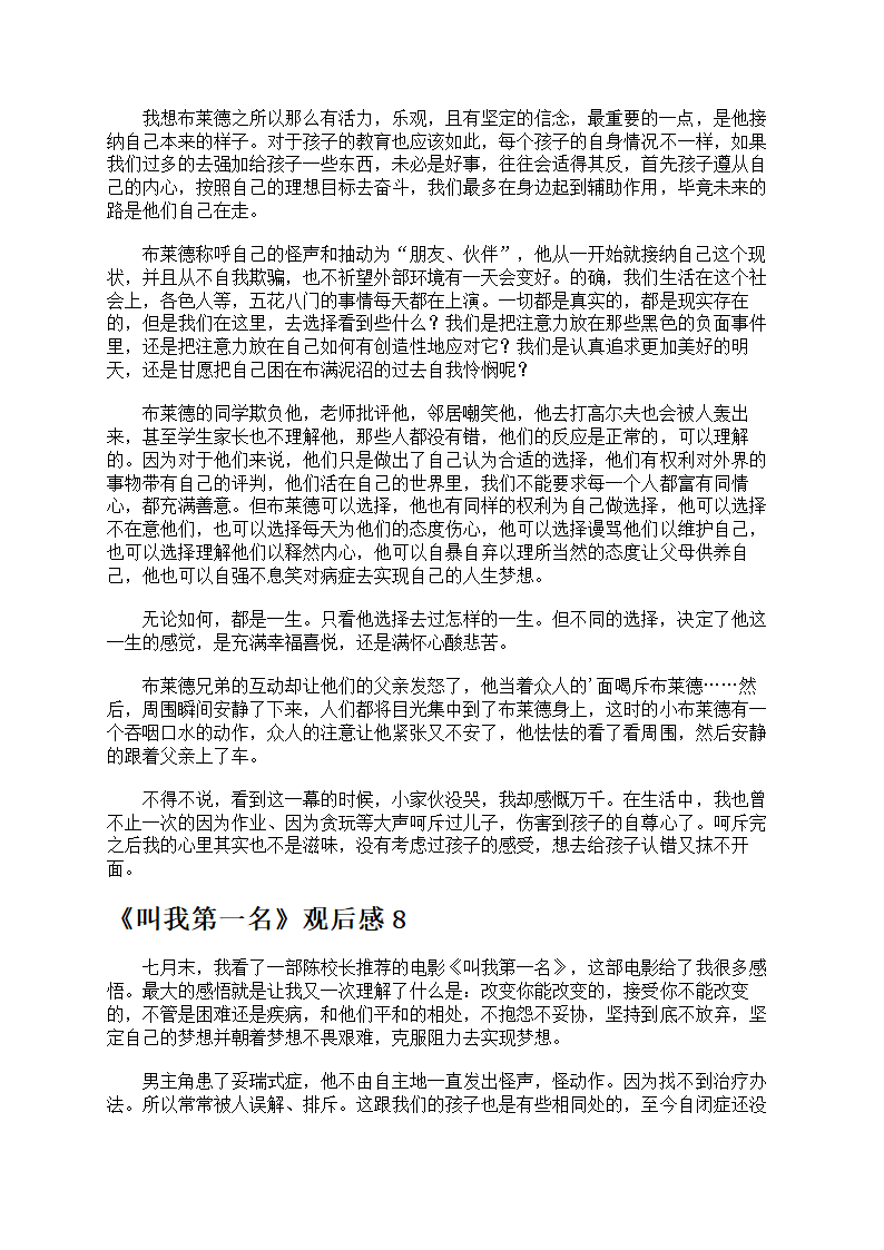 《叫我第一名》观后感第7页