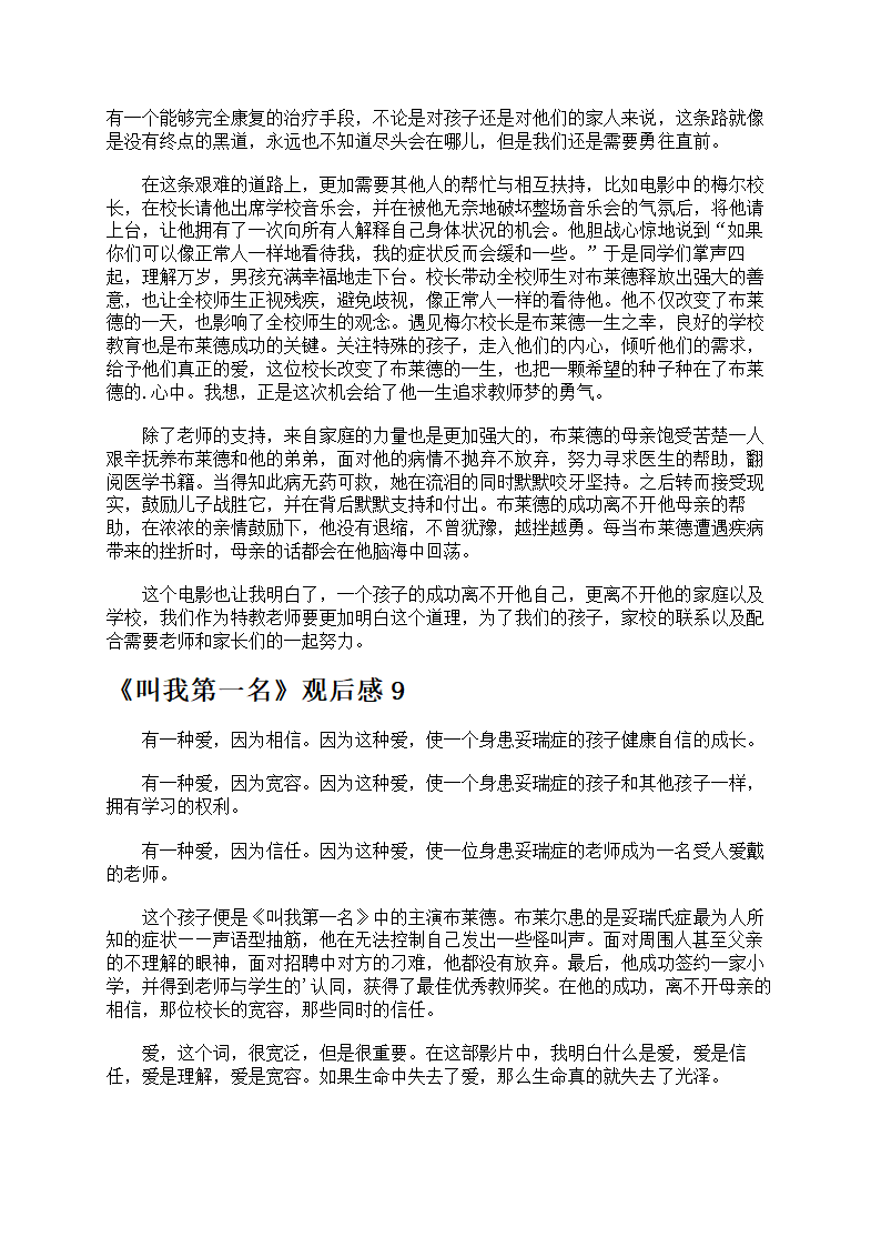 《叫我第一名》观后感第8页