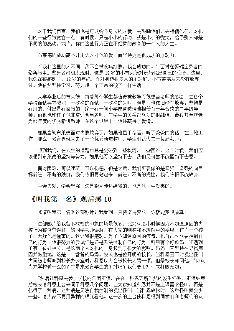 《叫我第一名》观后感第9页