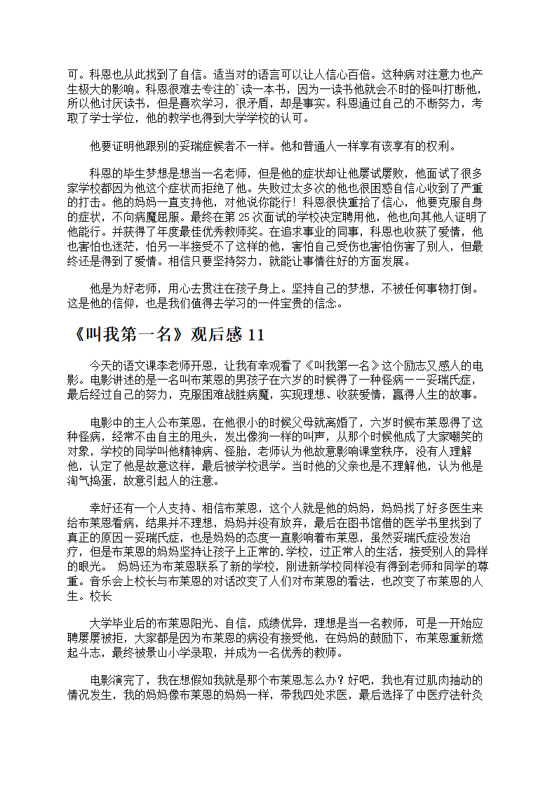 《叫我第一名》观后感第10页