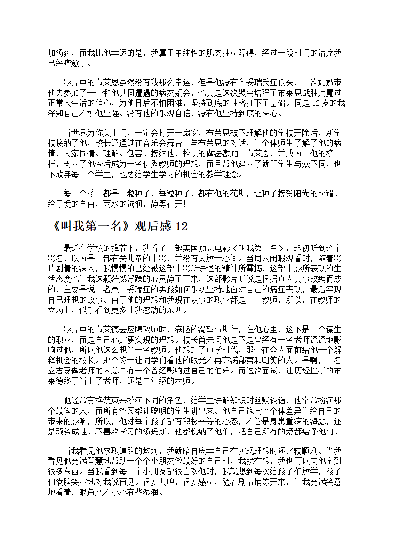 《叫我第一名》观后感第11页