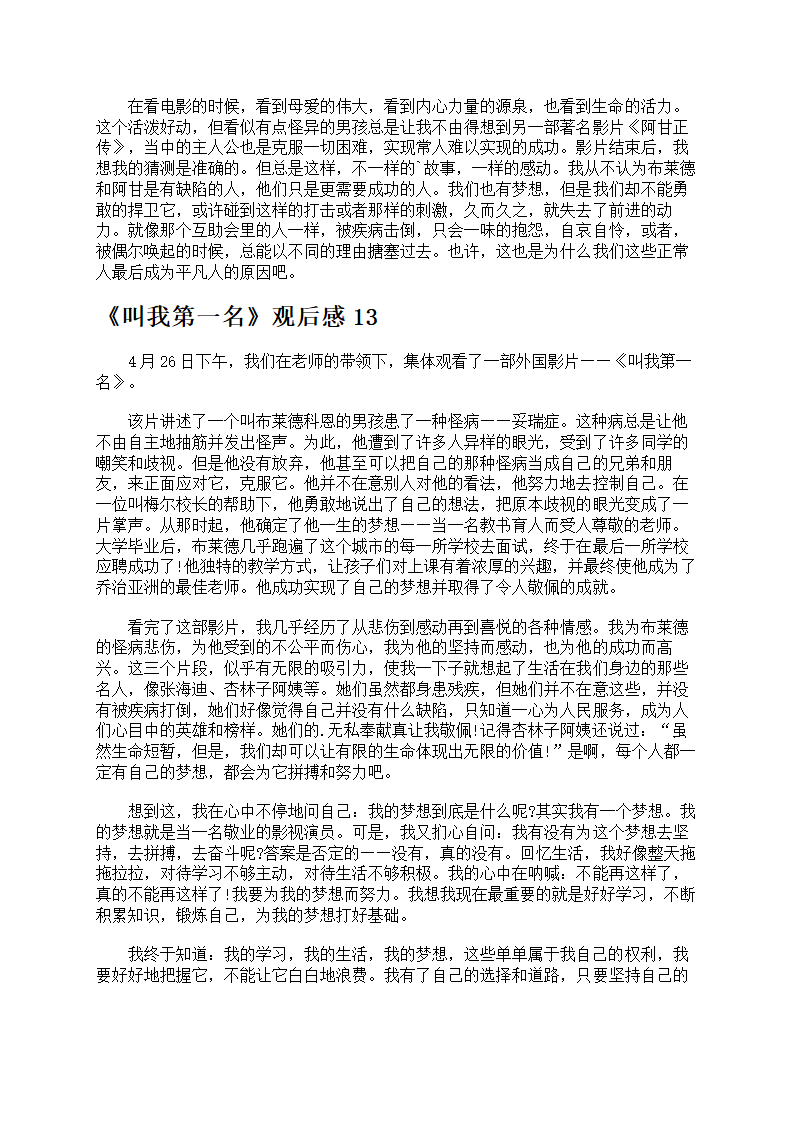 《叫我第一名》观后感第12页