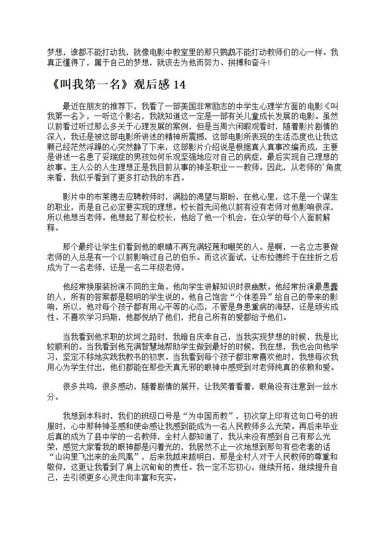 《叫我第一名》观后感第13页
