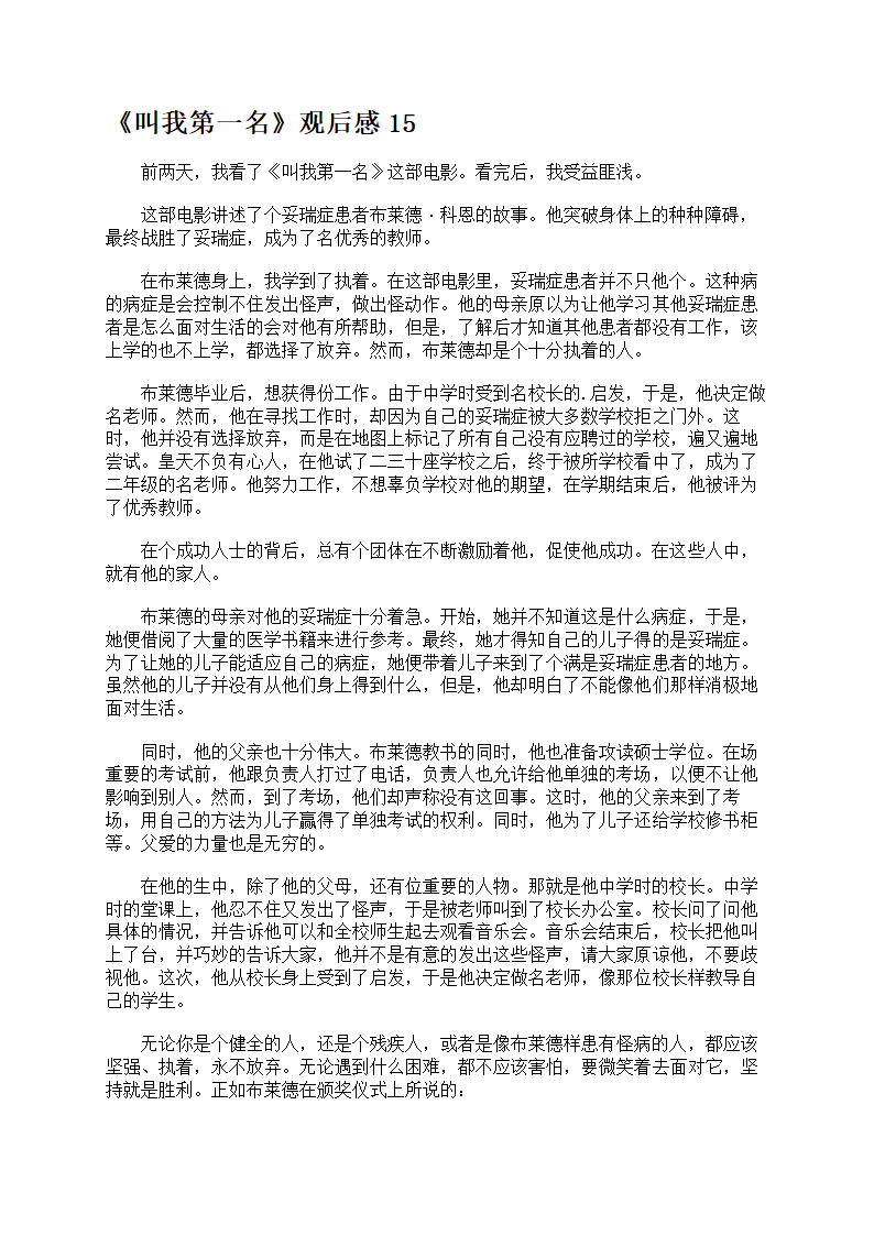 《叫我第一名》观后感第14页