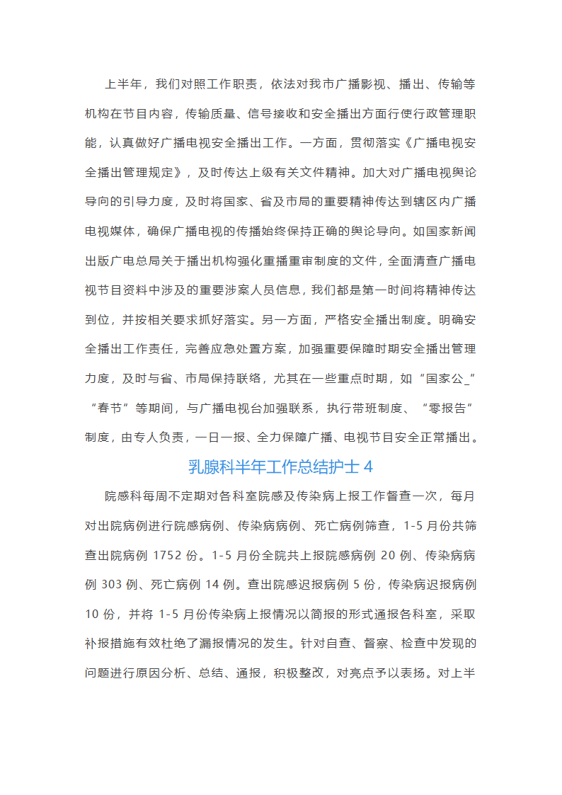 乳腺科半年工作总结护士(实用16篇)第3页