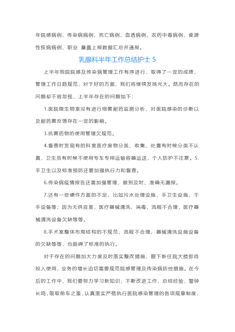乳腺科半年工作总结护士(实用16篇)第4页