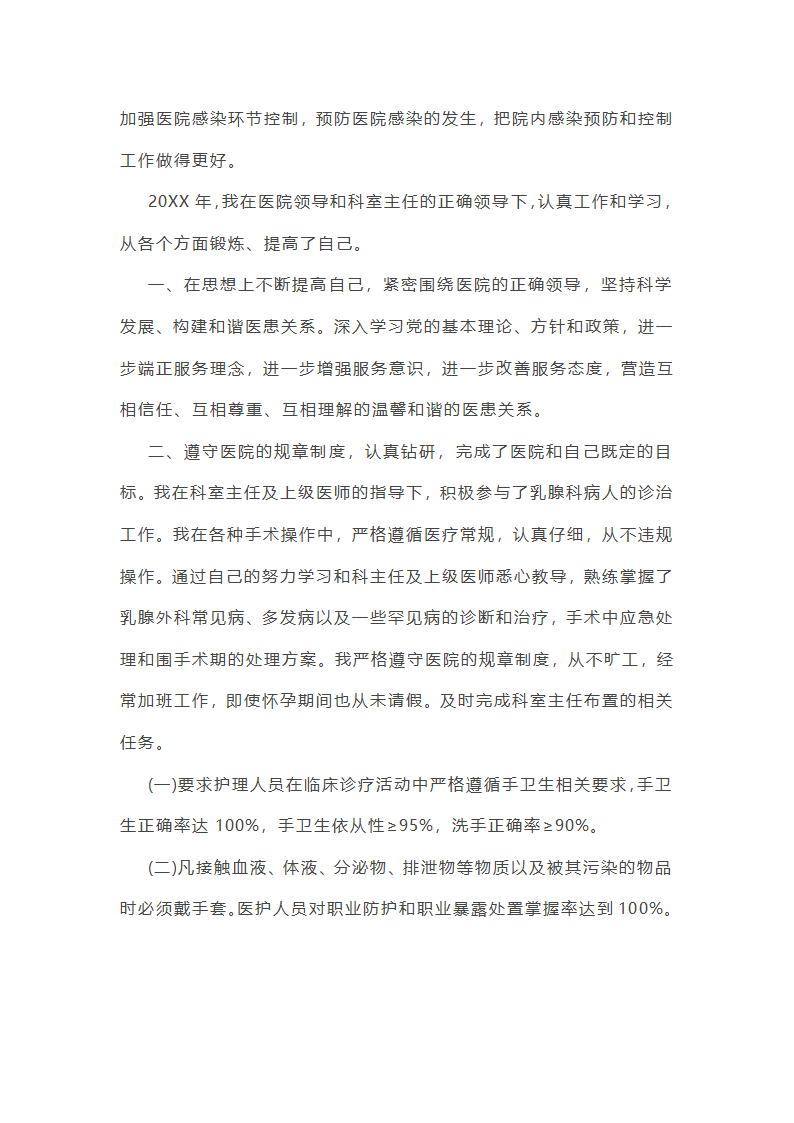 乳腺科半年工作总结护士(实用16篇)第5页